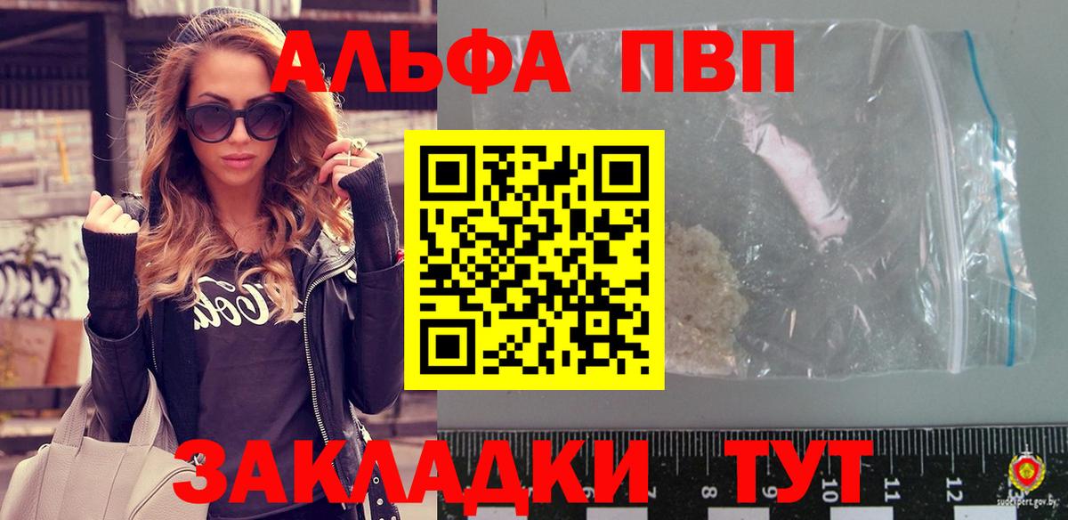 Альфа ПВП кристаллы  сколько стоит  A-PVP крисы CK  APVP мука  Лесной  Вход с VPN 