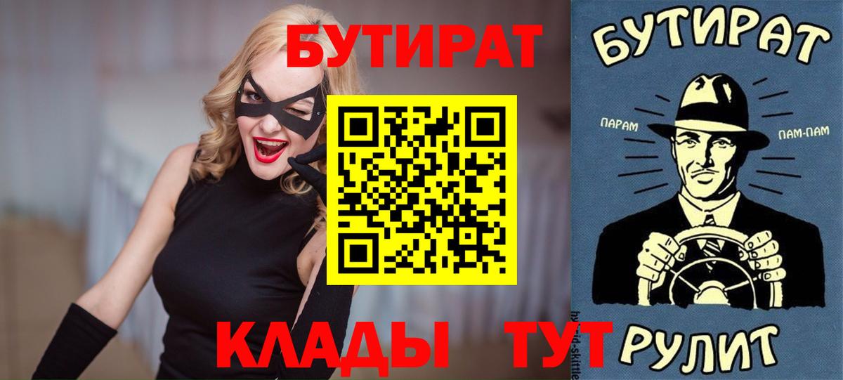 Бутират  БУТИРАТ 99%  Вход с VPN  Лесной 