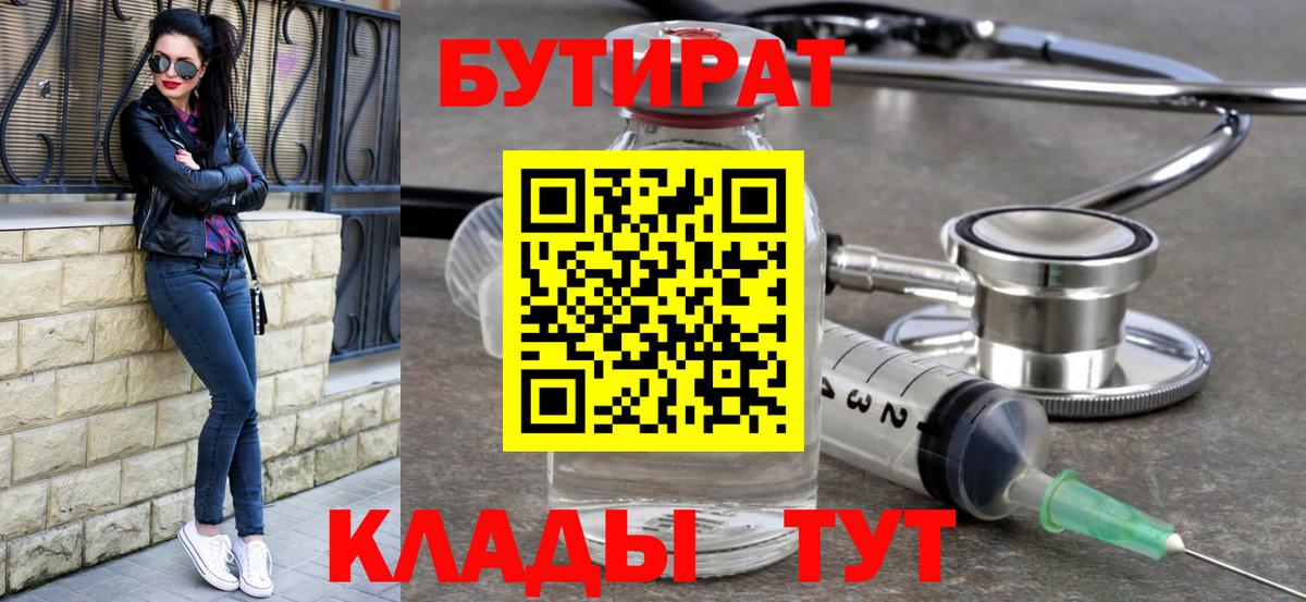 БУТИРАТ 99% Лесной