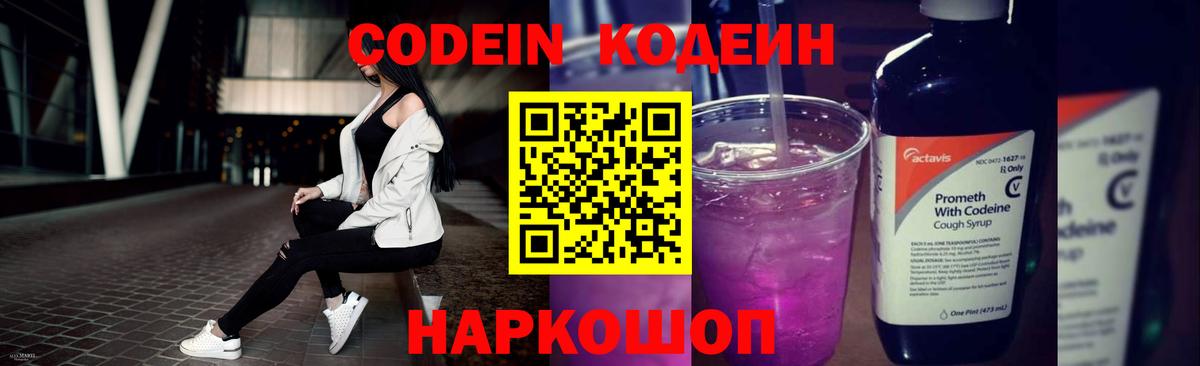 Кодеиновый сироп Lean напиток Lean (лин)  Вход с VPN  Codein Purple Drank  Лесной 