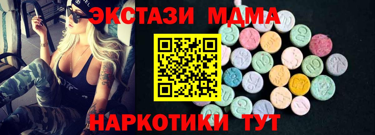 МДМА кристаллы  Вход с VPN  МДМА crystal  Лесной 