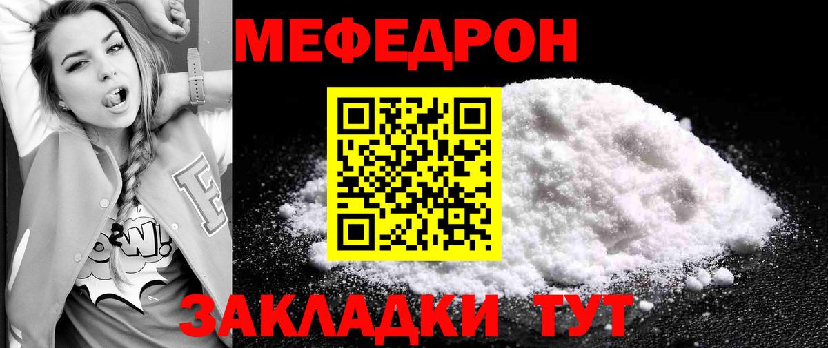 МЕФ  Вход с VPN  Меф кристаллы  Лесной  Мефедрон VHQ 
